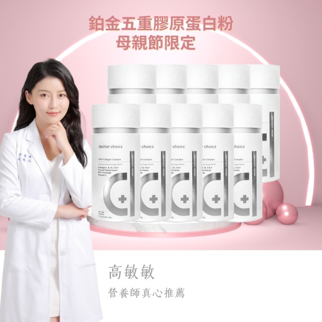 【寵愛媽咪限定囤貨組】水噹噹亮采膠原蛋白粉10入組 【寵愛媽咪限定囤貨組】水噹噹亮采膠原蛋白粉10入組