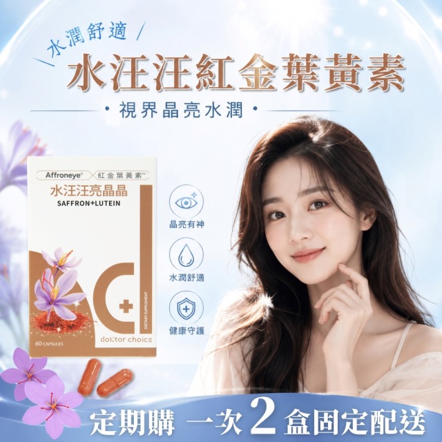 【定期購_請單獨結帳】每2個月配送_水汪汪亮晶晶膠囊2盒 【定期購_請單獨結帳】每2個月配送_水汪汪亮晶晶膠囊2盒