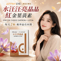 【99限定】紅金葉黃素-水汪汪亮晶晶膠囊 (單盒~多盒組合) 【99限定】紅金葉黃素-水汪汪亮晶晶膠囊 (單盒~多盒組合)