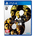 PS4 人中之龍 8 中文版 PS4 人中之龍 8 中文版