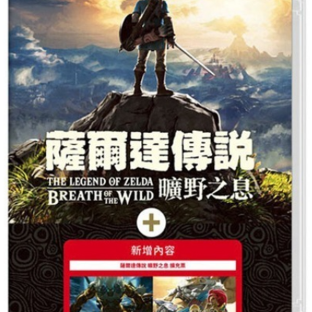 NS 薩爾達傳說 曠野之息 + 擴充票 中文版 NS 薩爾達傳說 曠野之息 + 擴充票 中文版