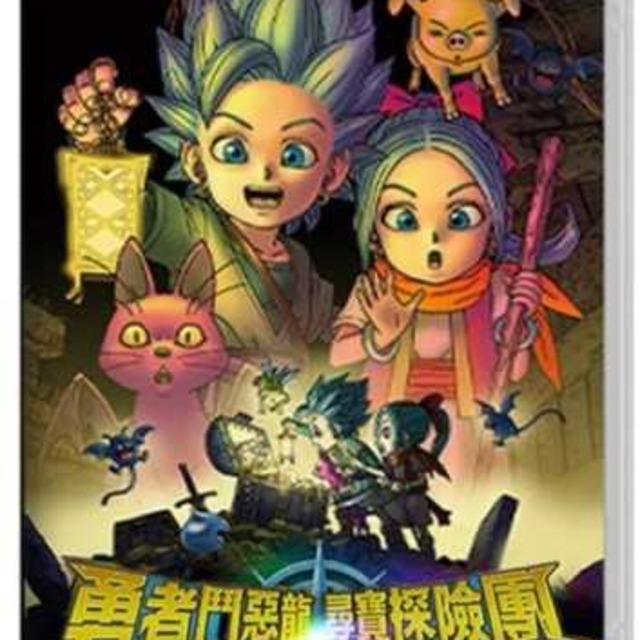 NS 勇者鬥惡龍 尋寶探險團:藍色眼眸與天空羅盤 中文版 NS 勇者鬥惡龍 尋寶探險團:藍色眼眸與天空羅盤 中文版