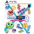 PS5 魔法氣泡 特趣思 俄羅斯方塊 2 中文版 PS5 魔法氣泡 特趣思 俄羅斯方塊 2 中文版