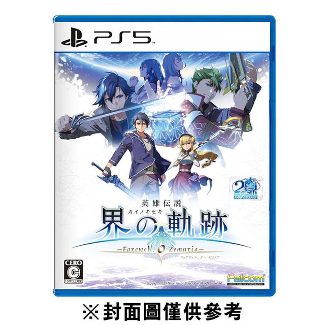 PS5 英雄傳說 界之軌跡 -告別塞姆利亞- 中文版 PS5 英雄傳說 界之軌跡 -告別塞姆利亞- 中文版