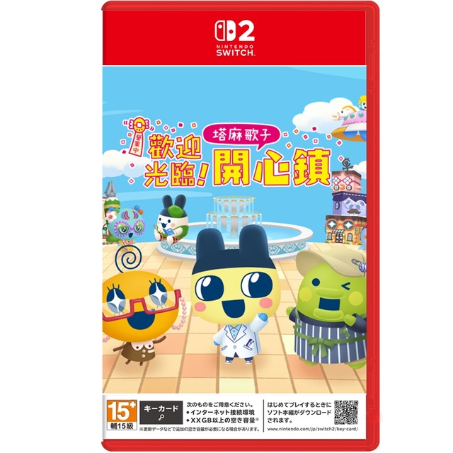 NS2 歡迎光臨!塔麻歌子開心鎮 中文版 NS2 歡迎光臨!塔麻歌子開心鎮 中文版