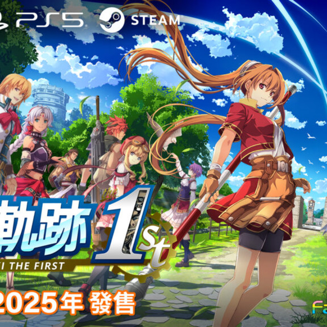 PS5 空之軌跡 the 1st 中文限定版 PS5 空之軌跡 the 1st 中文限定版
