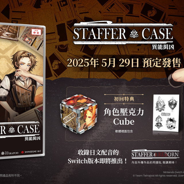 NS Staffer Case - 異能緝凶 中文豪華版 NS Staffer Case - 異能緝凶 中文豪華版