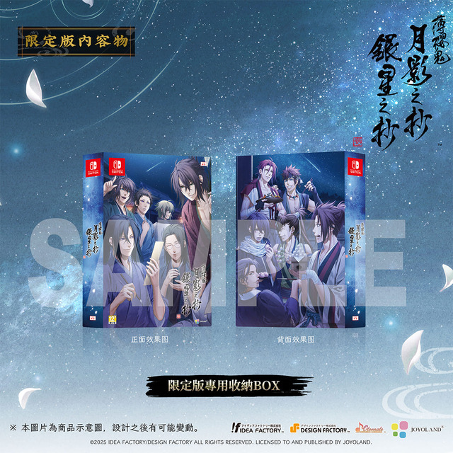NS 薄櫻鬼 真改 月影之抄 銀星之抄 限定中文版 NS 薄櫻鬼 真改 月影之抄 銀星之抄 限定中文版