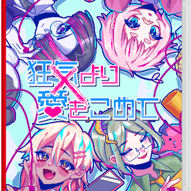 NS 若不瘋魔何言愛過 中文版 NS 若不瘋魔何言愛過 中文版