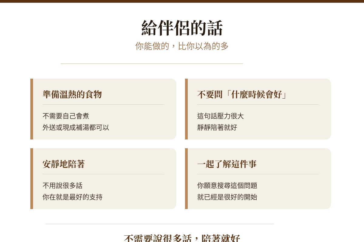 小產後給伴侶的四個具體建議-準備食物陪伴不施壓