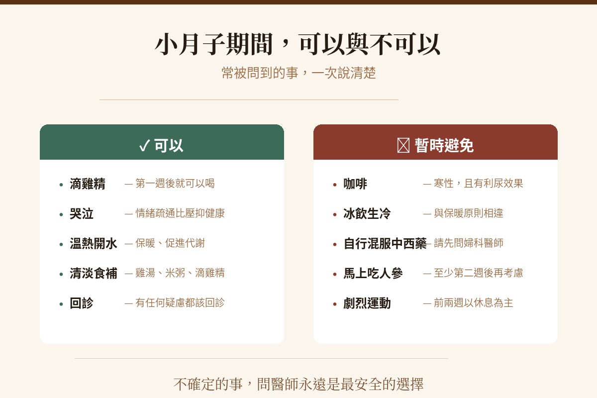 坐小月子期間可以與不可以做的事一覽