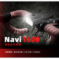 【ENFITNIX】NAVI1600 AI智能 自行車智能前燈-1 【ENFITNIX】NAVI1600 AI智能 自行車智能前燈-1