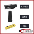 【ENFITNIX】NAVI800 NAVI1600專用電池-3 【ENFITNIX】NAVI800 NAVI1600專用電池-3
