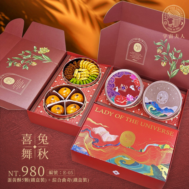 喜兔舞秋-蛋黃酥+曲奇餅乾 喜兔舞秋-蛋黃酥+曲奇餅乾
