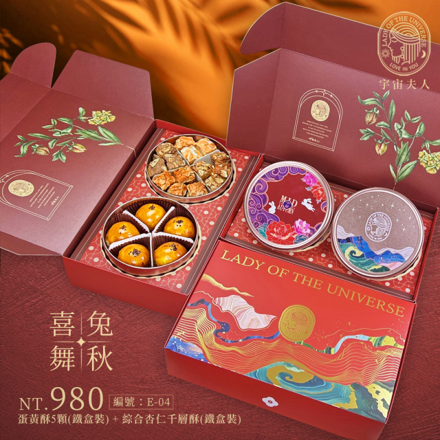 喜免舞秋-蛋黃酥+杏仁千層酥 喜免舞秋-蛋黃酥+杏仁千層酥