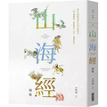 山海經圖鑑 山海經圖鑑