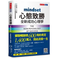 心態致勝(2023版):成功心理學 心態致勝(2023版):成功心理學