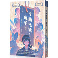 行動代號:兔子 行動代號:兔子