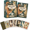 森林守護者神諭卡:52張結合動物與植物的牌卡,為你清楚指引人生方向 森林守護者神諭卡:52張結合動物與植物的牌卡,為你清楚指引人生方向