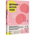越早學越好!給女兒的性教育:從身體發育到遠離性暴力,陪伴女兒安心長大的55個性教育解答 越早學越好!給女兒的性教育:從身體發育到遠離性暴力,陪伴女兒安心長大的55個性教育解答