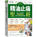 精油止痛聖經:擺脫消炎藥!法國40年資深藥師,用醫療級精油處方療癒60種疾病的痠疼痛麻 精油止痛聖經:擺脫消炎藥!法國40年資深藥師,用醫療級精油處方療癒60種疾病的痠疼痛麻