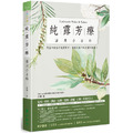 純露芳療活用小百科:用溫和安全的純露配方,徹底改善你的皮膚和健康! 純露芳療活用小百科:用溫和安全的純露配方,徹底改善你的皮膚和健康!