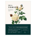 英國IFA芳香療法聖經:IFA前主席Joanna Hoare傳授成為芳療師的最完整芳療課程 英國IFA芳香療法聖經:IFA前主席Joanna Hoare傳授成為芳療師的最完整芳療課程