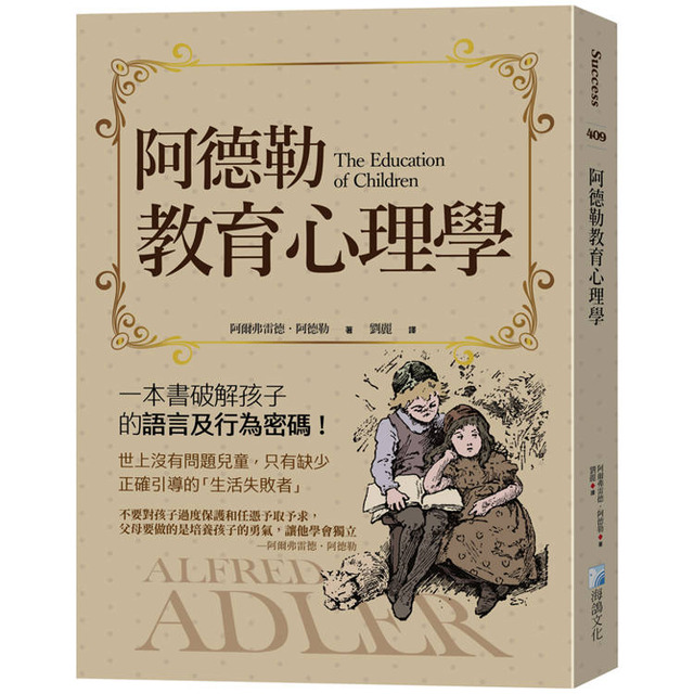 阿德勒教育心理學(3版) 阿德勒教育心理學(3版)