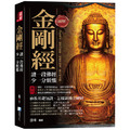 圖解:金剛經(三版) 圖解:金剛經(三版)