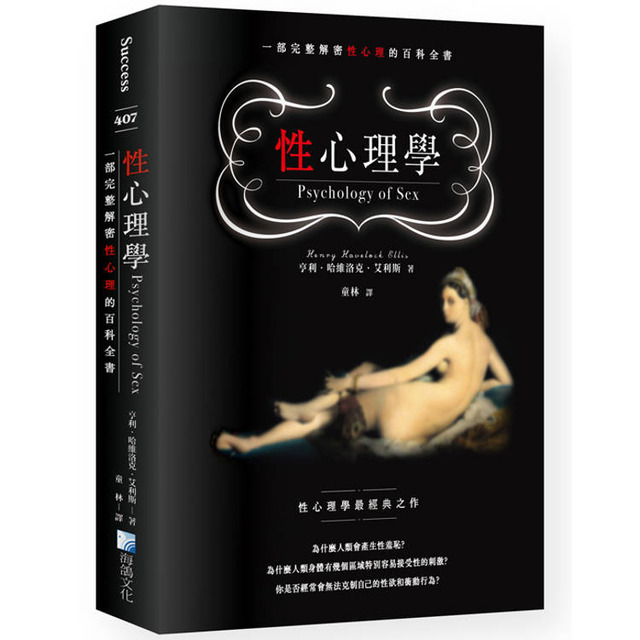 性心理學 性心理學