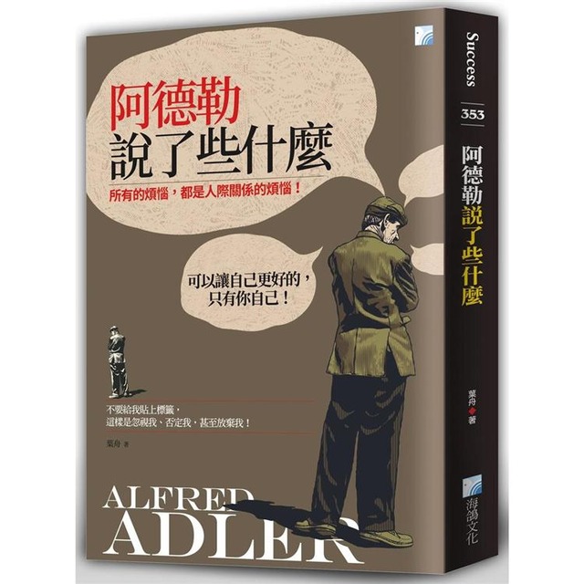 阿德勒說了些什麼(二版) 阿德勒說了些什麼(二版)