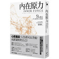 內在原力:9個設定,活出最好的人生版本 內在原力:9個設定,活出最好的人生版本