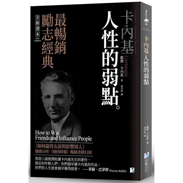 卡內基:人性的弱點 卡內基:人性的弱點