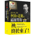 柯南‧道爾的福爾摩斯前部:神探的誕生 柯南‧道爾的福爾摩斯前部:神探的誕生