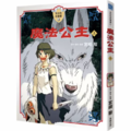 魔法公主 上(全彩色故事書) 魔法公主 上(全彩色故事書)