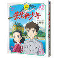 蒼鷺與少年 全彩色故事書 蒼鷺與少年 全彩色故事書