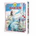來自紅花坂故事書 來自紅花坂故事書