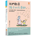 我們都是孩子的引導師:ADHD也是一種天賦,每個生命都有獨特的魔法,值得被溫柔點亮 我們都是孩子的引導師:ADHD也是一種天賦,每個生命都有獨特的魔法,值得被溫柔點亮
