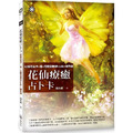 花仙療癒占卜卡:42張花仙卡+書+花精音樂QR code+絨布袋 花仙療癒占卜卡:42張花仙卡+書+花精音樂QR code+絨布袋