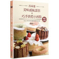 呂昇達美味戚風蛋糕X巧手烘焙小西點 呂昇達美味戚風蛋糕X巧手烘焙小西點