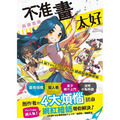 不准畫太好:人氣YouTuber的4大繪圖障礙破解術 不准畫太好:人氣YouTuber的4大繪圖障礙破解術