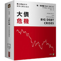 大債危機:橋水基金應對債務危機的原則 大債危機:橋水基金應對債務危機的原則