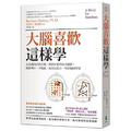 大腦喜歡這樣學:先認識自己的大腦,找到正確的思考路徑,就能專注、不拖延,提高記憶力,學會如何學習(二版) 大腦喜歡這樣學:先認識自己的大腦,找到正確的思考路徑,就能專注、不拖延,提高記憶力,學會如何學習(二版)