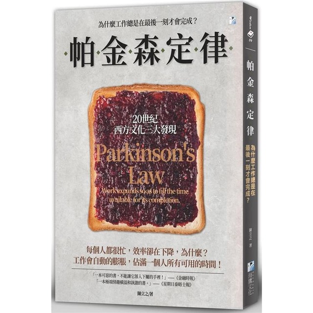 帕金森定律:為什麼工作總是在最後一刻才會完成? 帕金森定律:為什麼工作總是在最後一刻才會完成?