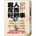 窮人反而好辦事:一籌莫展不是你的最終選擇,你應該想辦法讓自己一飛沖天! 窮人反而好辦事:一籌莫展不是你的最終選擇,你應該想辦法讓自己一飛沖天!