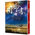 司命書:伍 司命書:伍