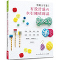 清新又可愛!有設計感的水引繩結飾品 清新又可愛!有設計感的水引繩結飾品