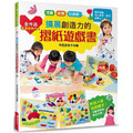 擴展創造力的摺紙遊戲書 擴展創造力的摺紙遊戲書