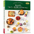 袖珍屋的料理廚房(暢銷版): 黏土作的迷你人氣甜點&美食best82 袖珍屋的料理廚房(暢銷版): 黏土作的迷你人氣甜點&美食best82