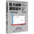 肌力訓練課程設計 肌力訓練課程設計